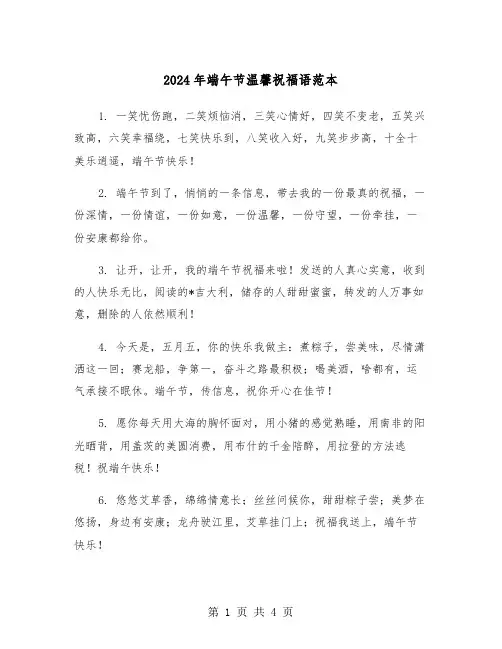 2024年端午节温馨祝福语范本(2篇)