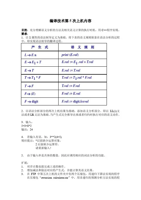 大连理工大学软件学院编译第五次上机作业属性计算1