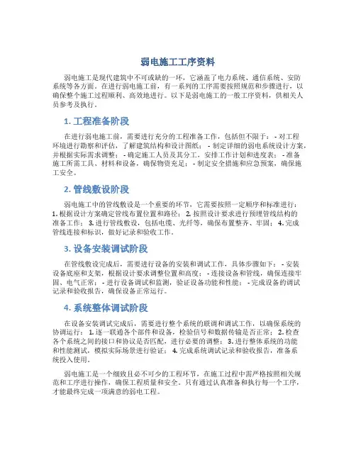 弱电施工工序资料
