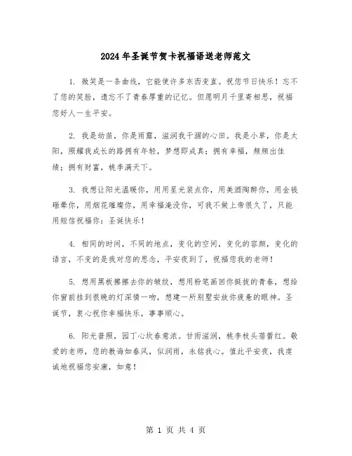 2024年圣诞节贺卡祝福语送老师范文（2篇）