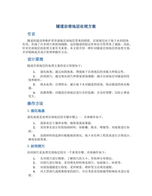 隧道岩溶地层处理方案