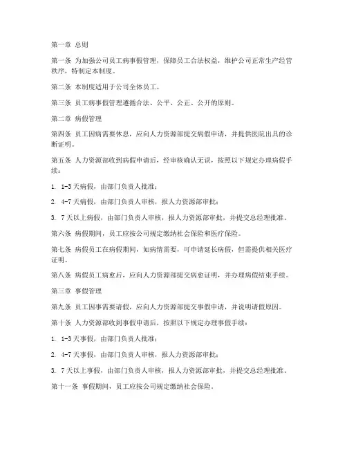 员工病事假管理制度