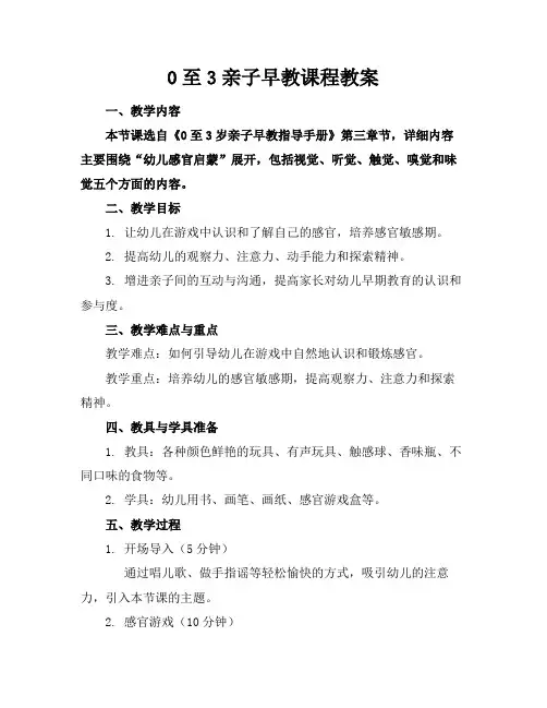 0至3亲子早教课程教案1