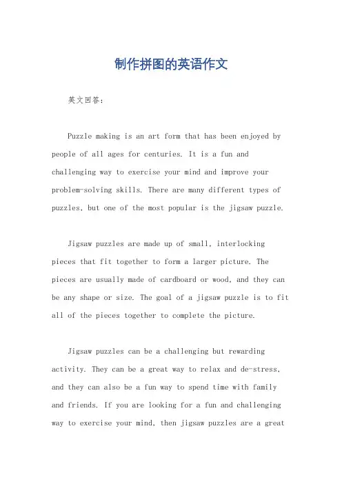 制作拼图的英语作文