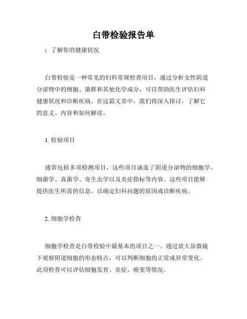 白带检验报告单