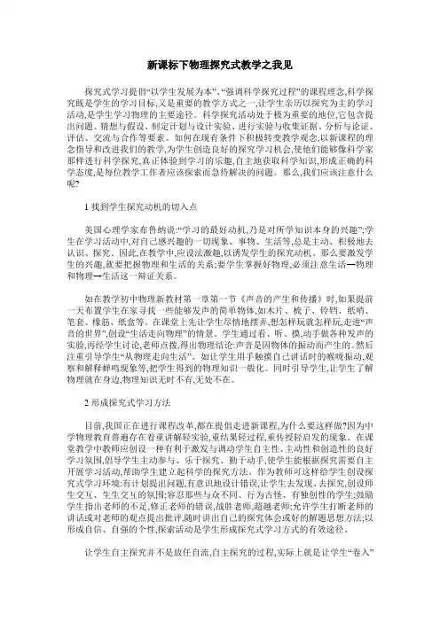 新课标下物理探究式教学之我见