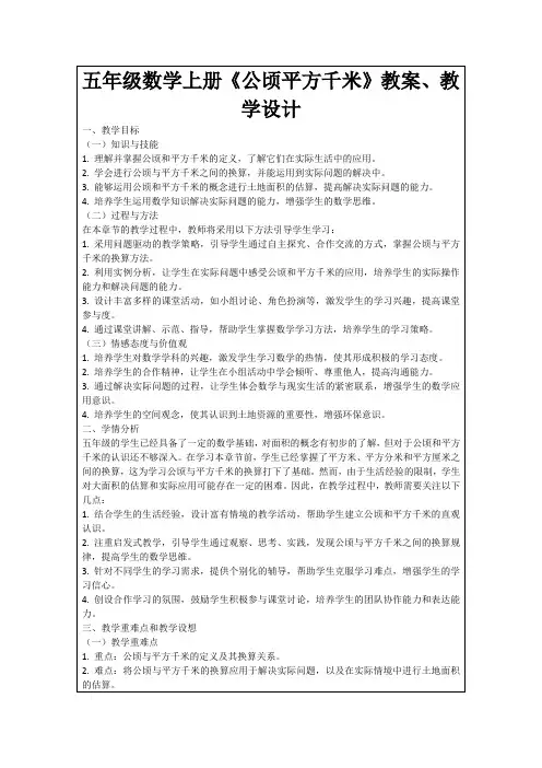 五年级数学上册《公顷平方千米》教案、教学设计