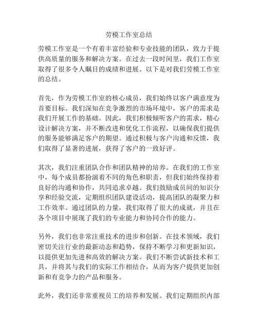 劳模工作室总结