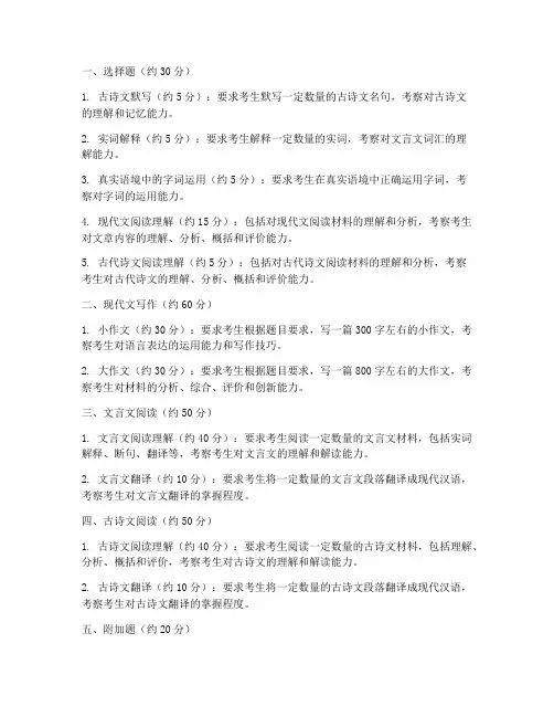 高考语文整张试卷的结构