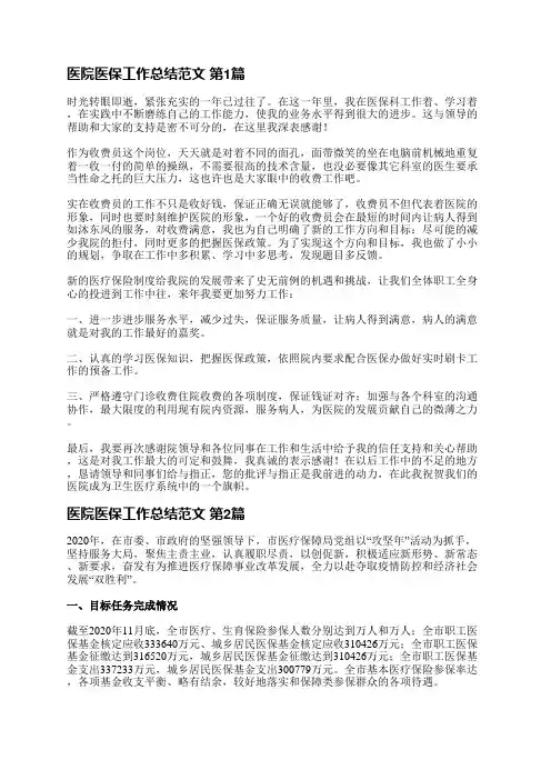 医院医保工作总结范文(热门10篇)