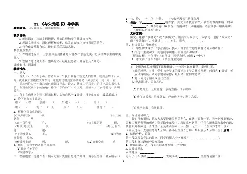 21 与朱元思书导学案