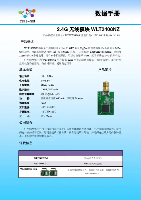 zigbee模块使用手册