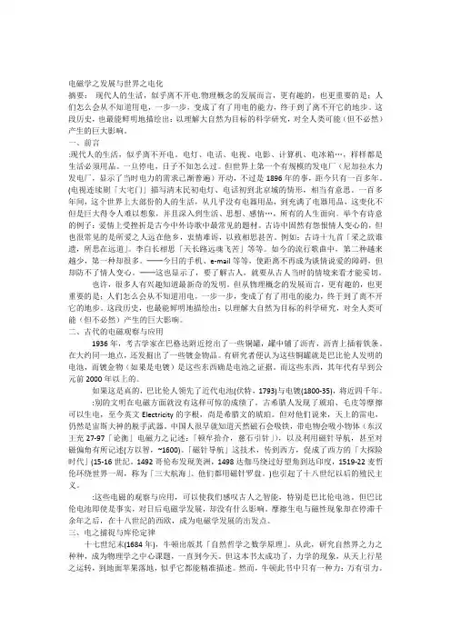 电磁学的发展与世界的电化