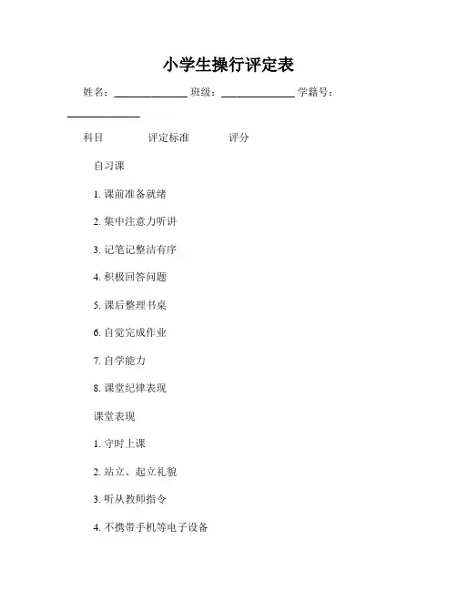 小学生操行评定表