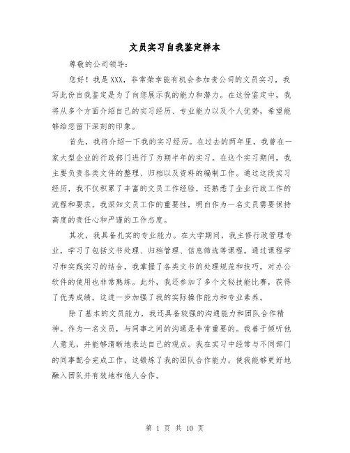 文员实习自我鉴定样本(六篇)