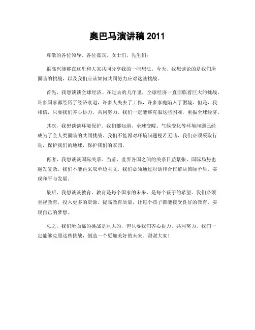 奥巴马演讲稿2011