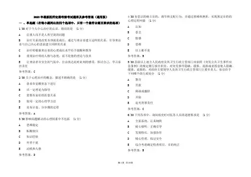 2023年最新医师定期考核考试题库及参考答案