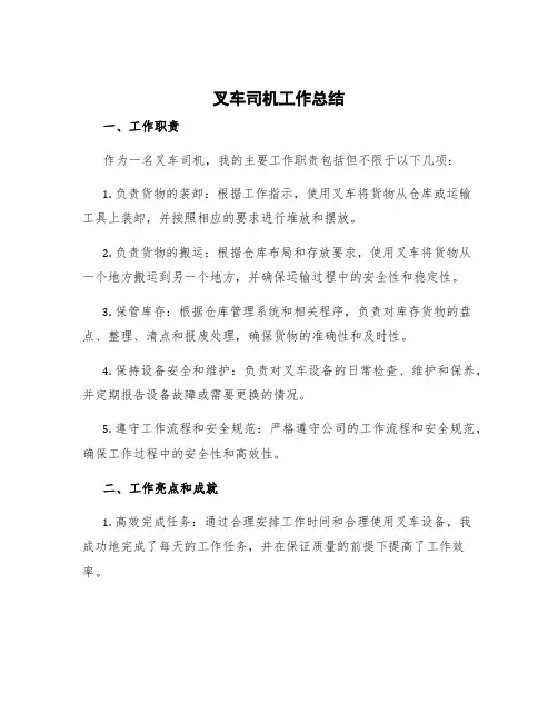 叉车司机工作总结