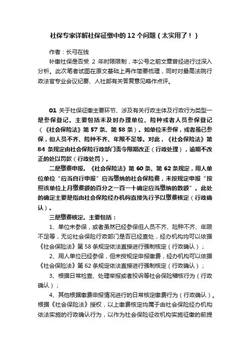 社保专家详解社保征缴中的12个问题（太实用了！）