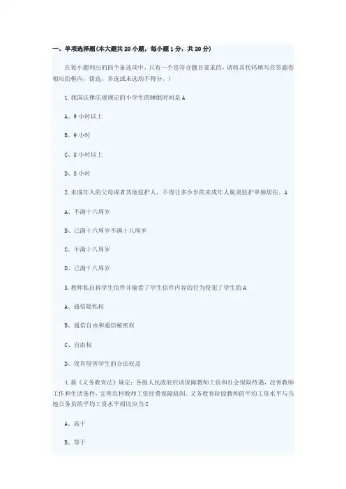2014重庆教师资格《教育法律法规》冲刺题及答案