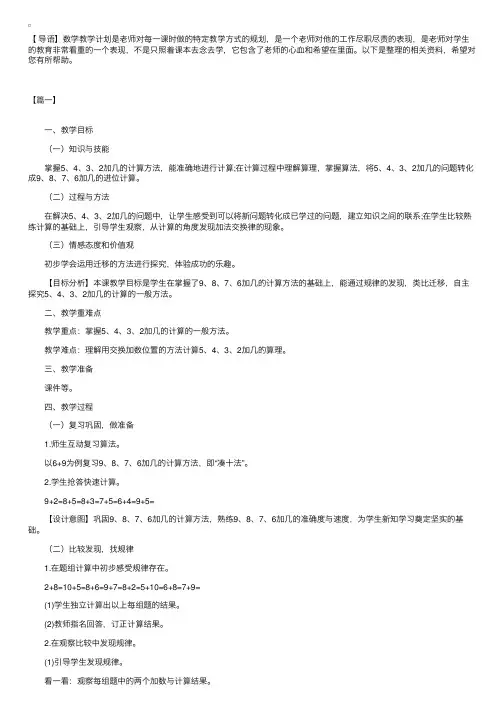 人教版一年级数学上册教学计划精选【三篇】
