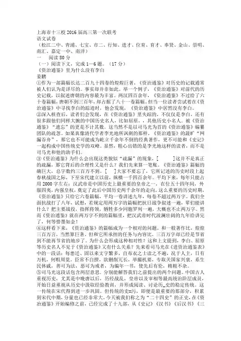 上海市十三校2016届高三第一次联考