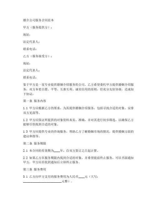婚介公司服务合同范本