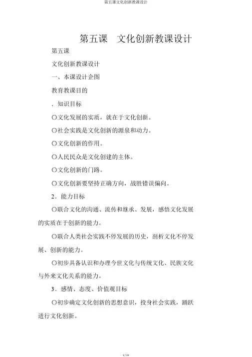 第五课文化创新教案