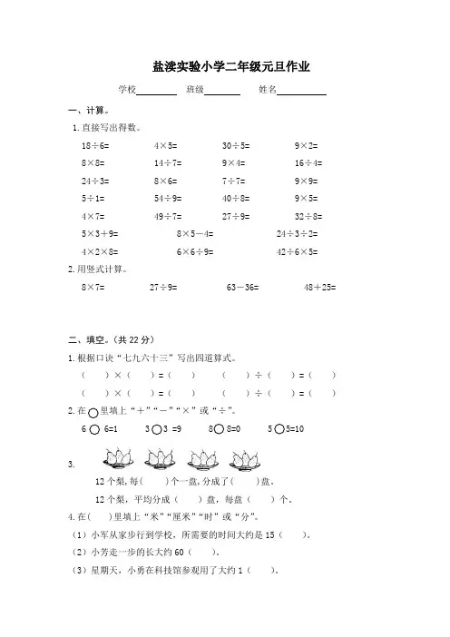 苏教版二年级上册数学元旦作业