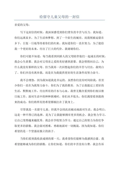 给留守儿童父母的一封信