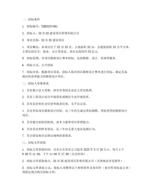 勘察设计费率招标