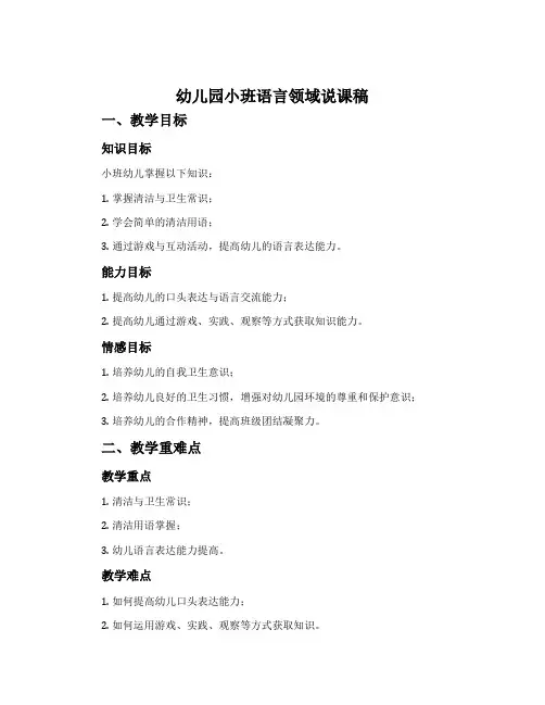 幼儿园小班语言领域说课稿小朋友爱清洁含反思