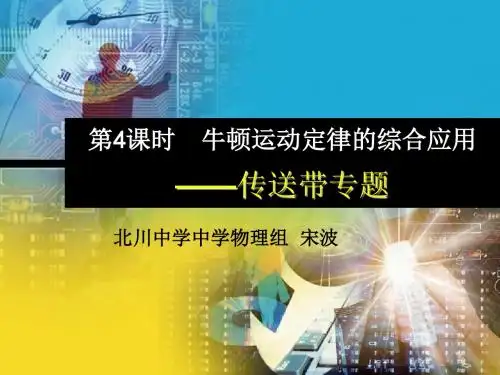 传送带专题(公开课)cgh