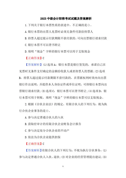 2023中级会计职称考试试题及答案解析