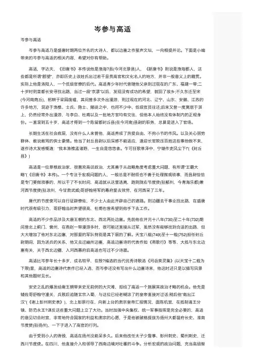 岑参与高适