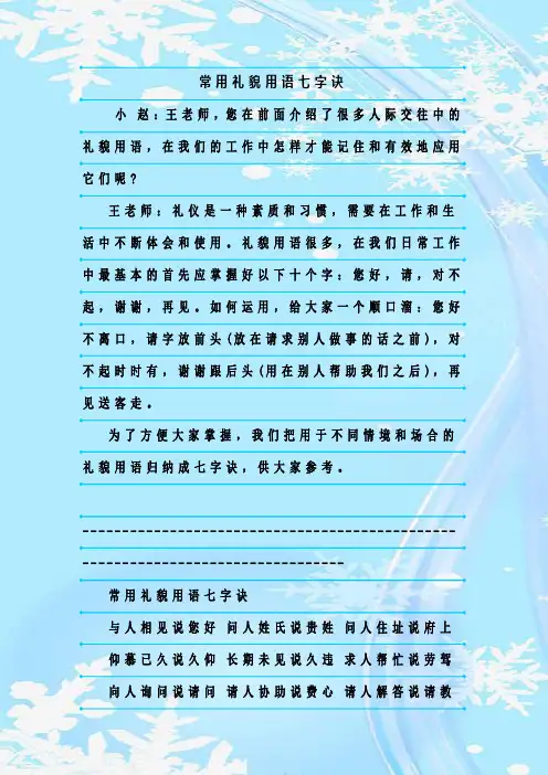 新整理常用礼貌用语七字诀