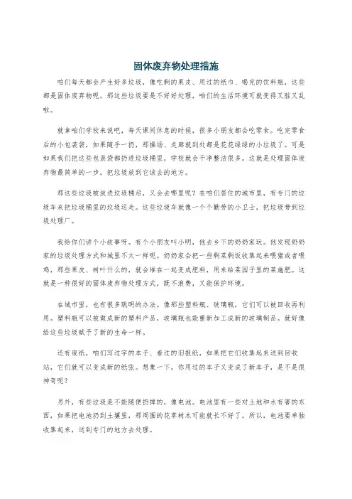 固体废弃物处理措施