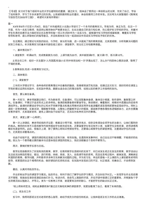 教育实习报告范文3000字三篇