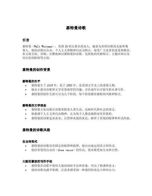 惠特曼诗歌
