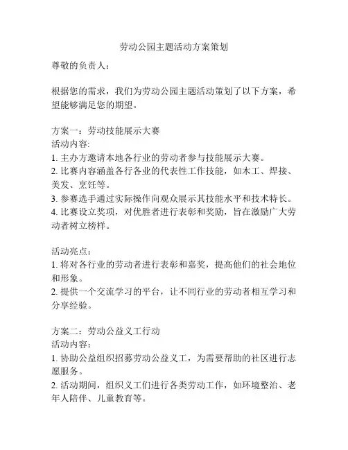 劳动公园主题活动方案策划