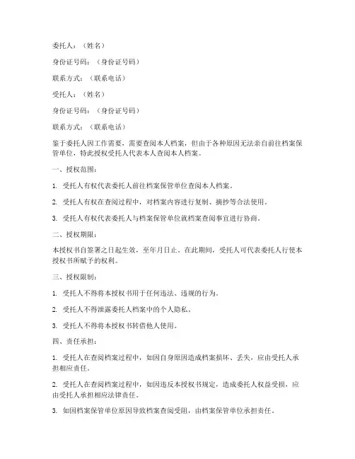 档案查阅授权书