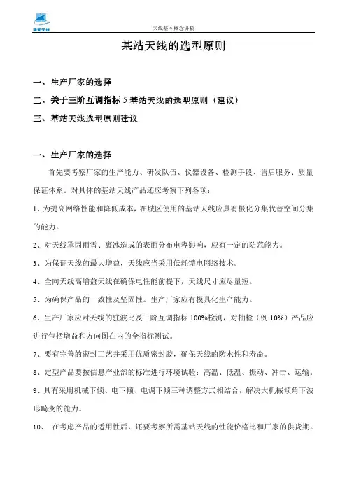 基站天线的选型原则