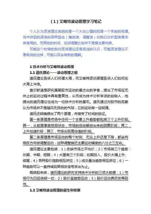 （1）艾略特波动原理学习笔记