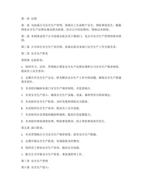总监安全管理制度