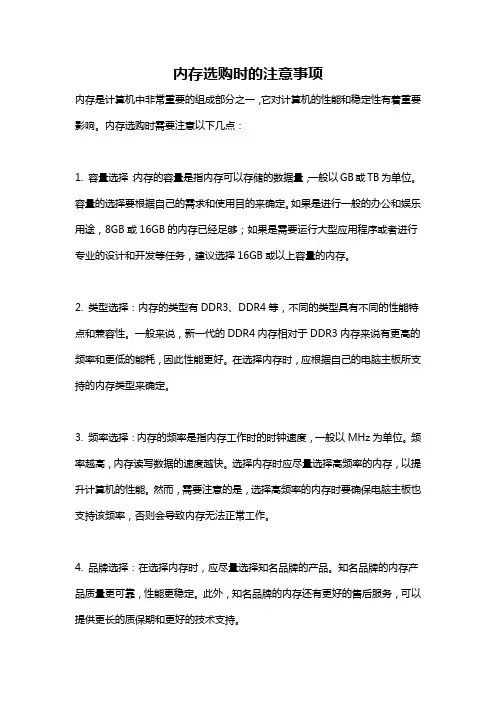 内存选购时的注意事项