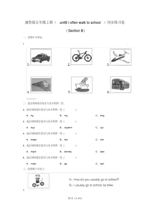湘鲁版五年级英语上册《unit6ioftenwalktoschool》练习卷(SectionB)