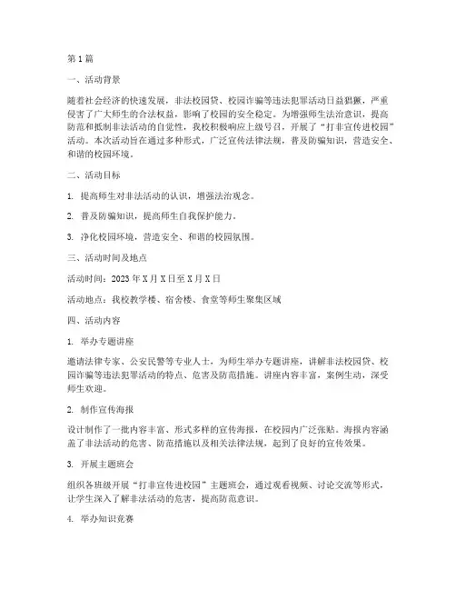 打非宣传进校园活动总结(3篇)