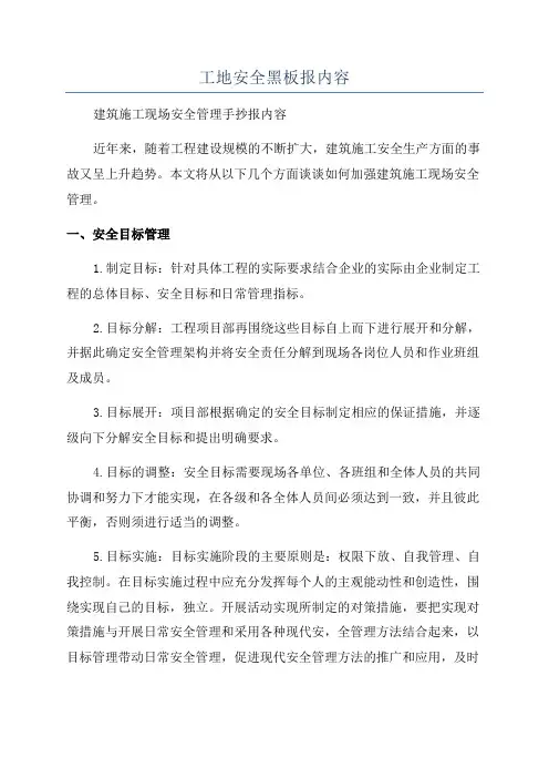 工地安全黑板报内容