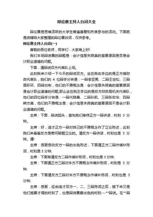 辩论赛主持人台词大全