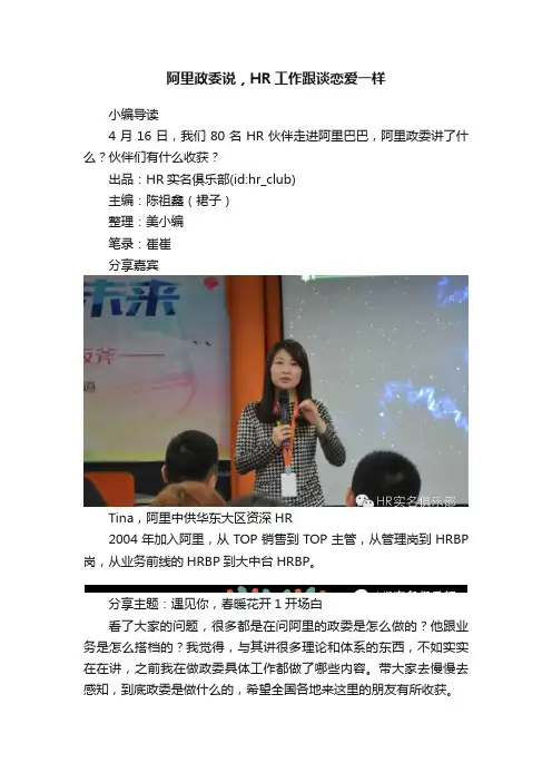 阿里政委说，HR工作跟谈恋爱一样